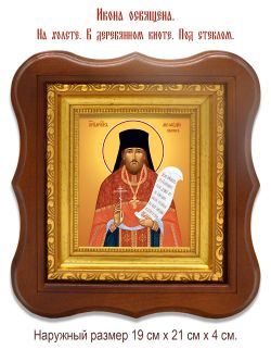 Мефодий Иванов преподобномученик. Икона на холсте.