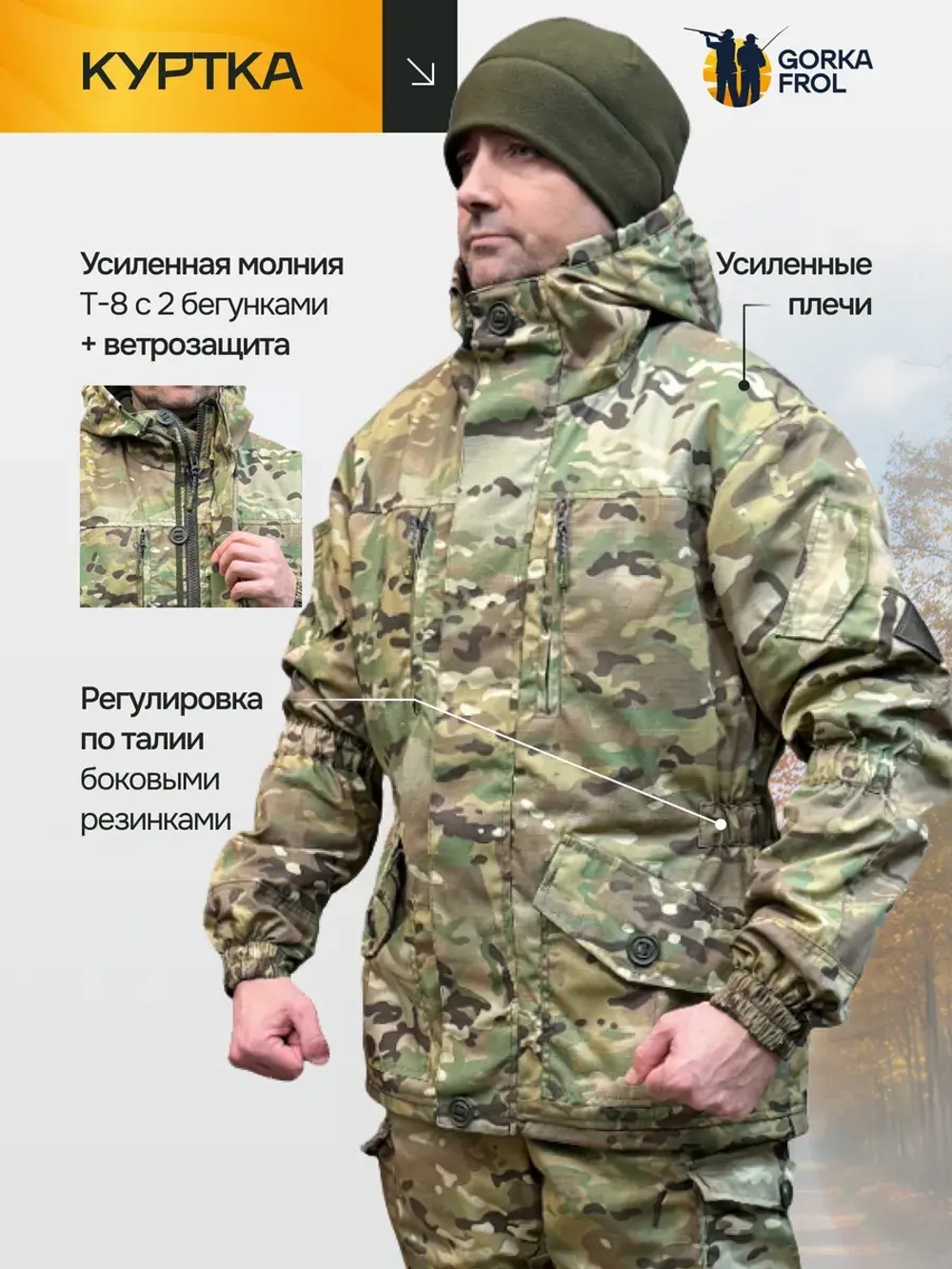 Костюм Горка 5 рип-стоп Мультикам демисезон Пилигрим