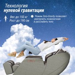 Массажное кресло UNIX Med Amelia