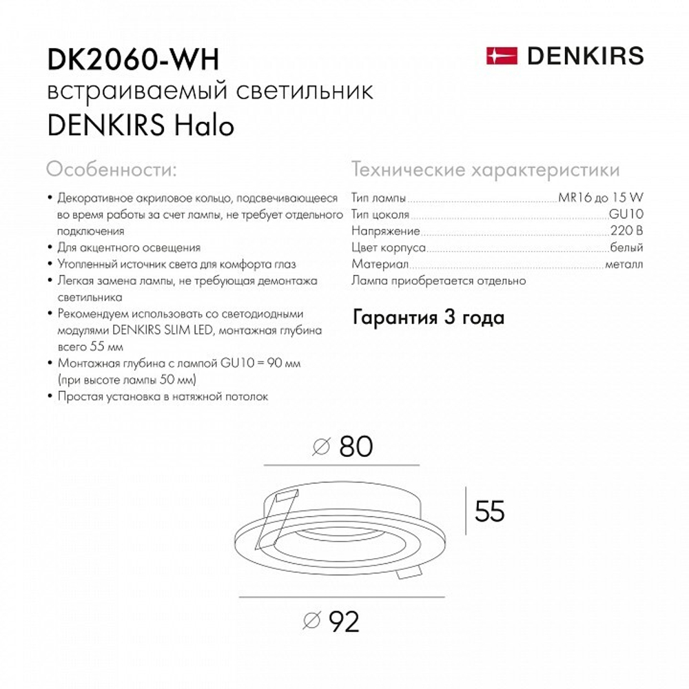 Встраиваемый светильник Denkirs DK2060-WH