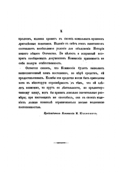 Архив Юго-Западной России: Часть 1. Том I | Нет автора