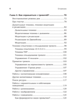 Тревога. Расстанься с ней и живи спокойно