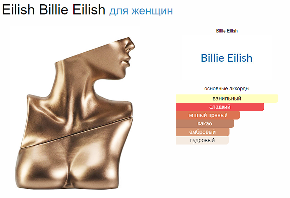 Eilish Billie Eilish 100ml EDP (duty free парфюмерия)