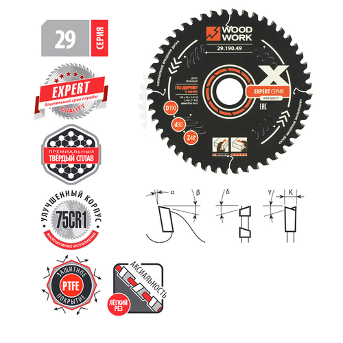 Диск пильный по дереву Эксперт 165x2,2/1,6x20 Z=48 A=-5 ATB=15 WOODWORK 29.165.49