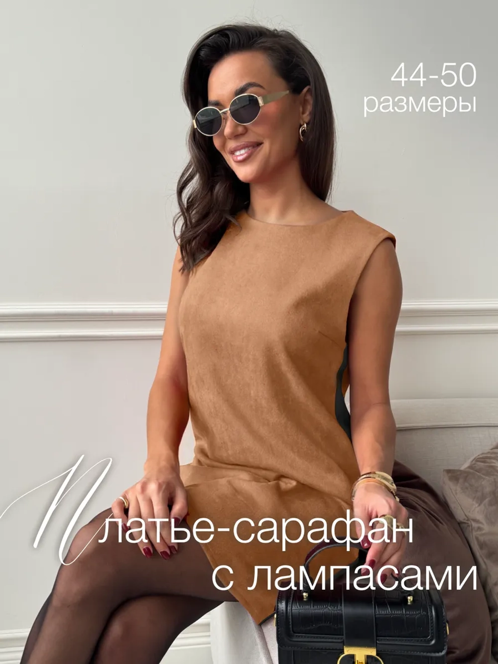 Платье сарафан офисное замшевое А силуэт с лампасами