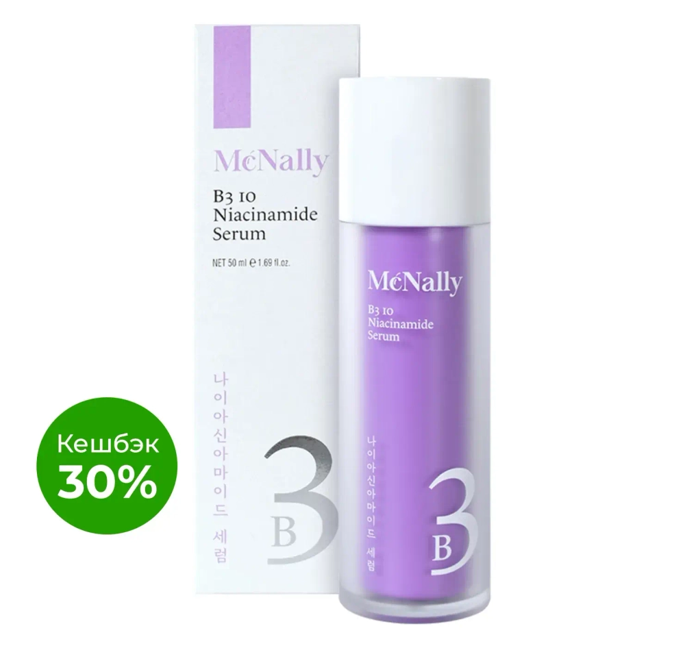 MCNALLY - СЫВОРОТКА ДЛЯ ЛИЦА С НИАЦИНАМИДОМ B3 10 NIACINAMIDE SERUM, 50 МЛ