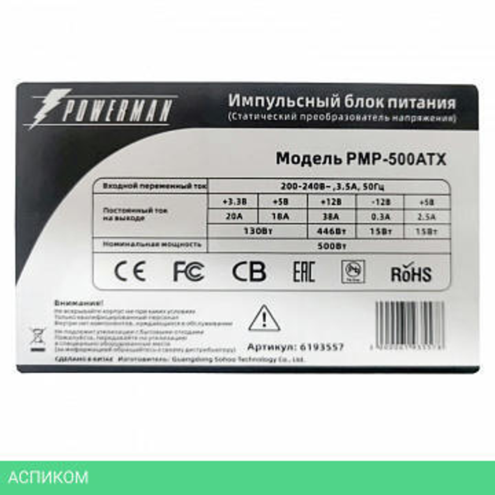 Блок питания PowerMan PMP-500ATX (6193557)