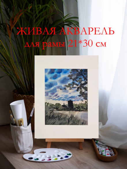 Картина авторская акварельная в паспарту 21х30 см на стену для интерьера "Сижу под шикардосным небом..."