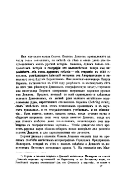 Семен Дежнев | Оглоблин Николай Николаевич