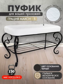 Банкетка в прихожую Грация Макси-5