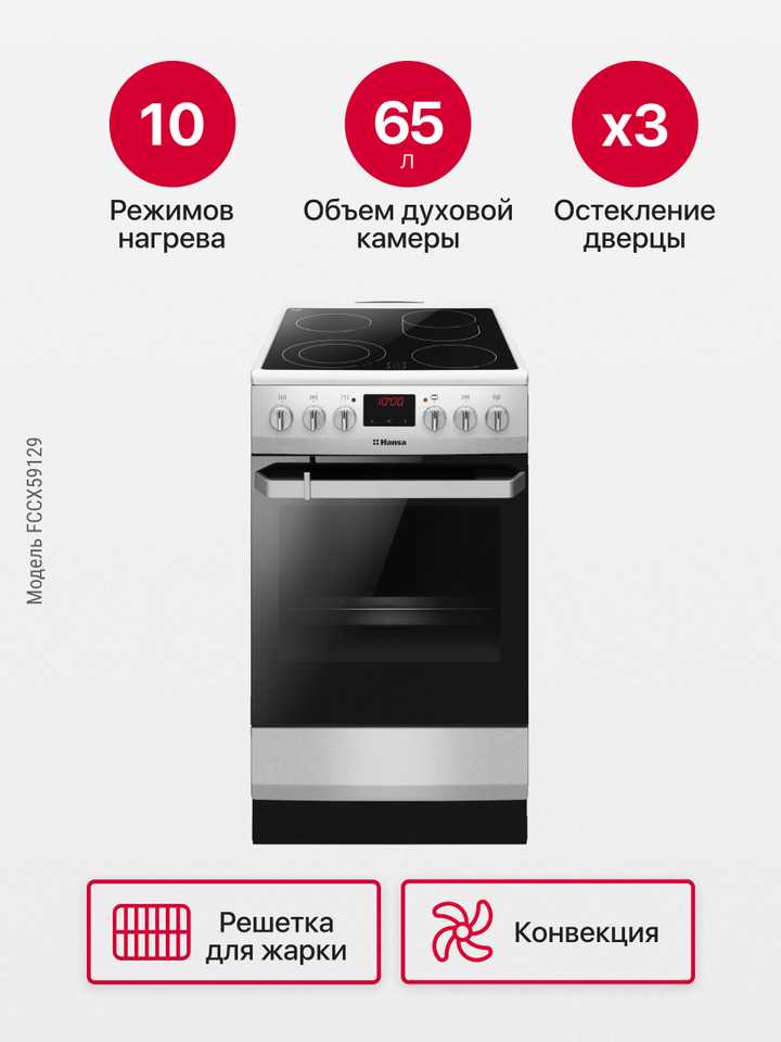 Электрическая плита Hansa FCCX59129