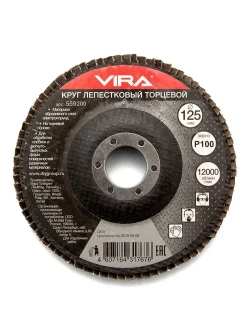 Круг лепестковый торцевой 125 мм P100 VIRA