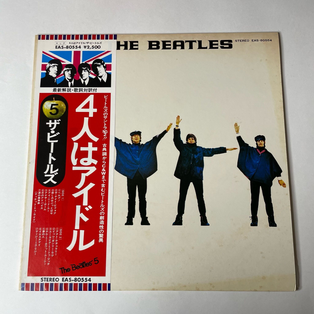 Винтажная виниловая пластинка LP The Beatles Help (Japan 1976) (Obi) I Need You