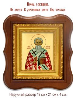Феодор Едесский святитель. Икона на холсте.