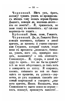 Чудеса в решете, или Похождение купеческих сынков с купеческими прикащиками на Нижегородской ярмарке | Потапов Василий Федорович