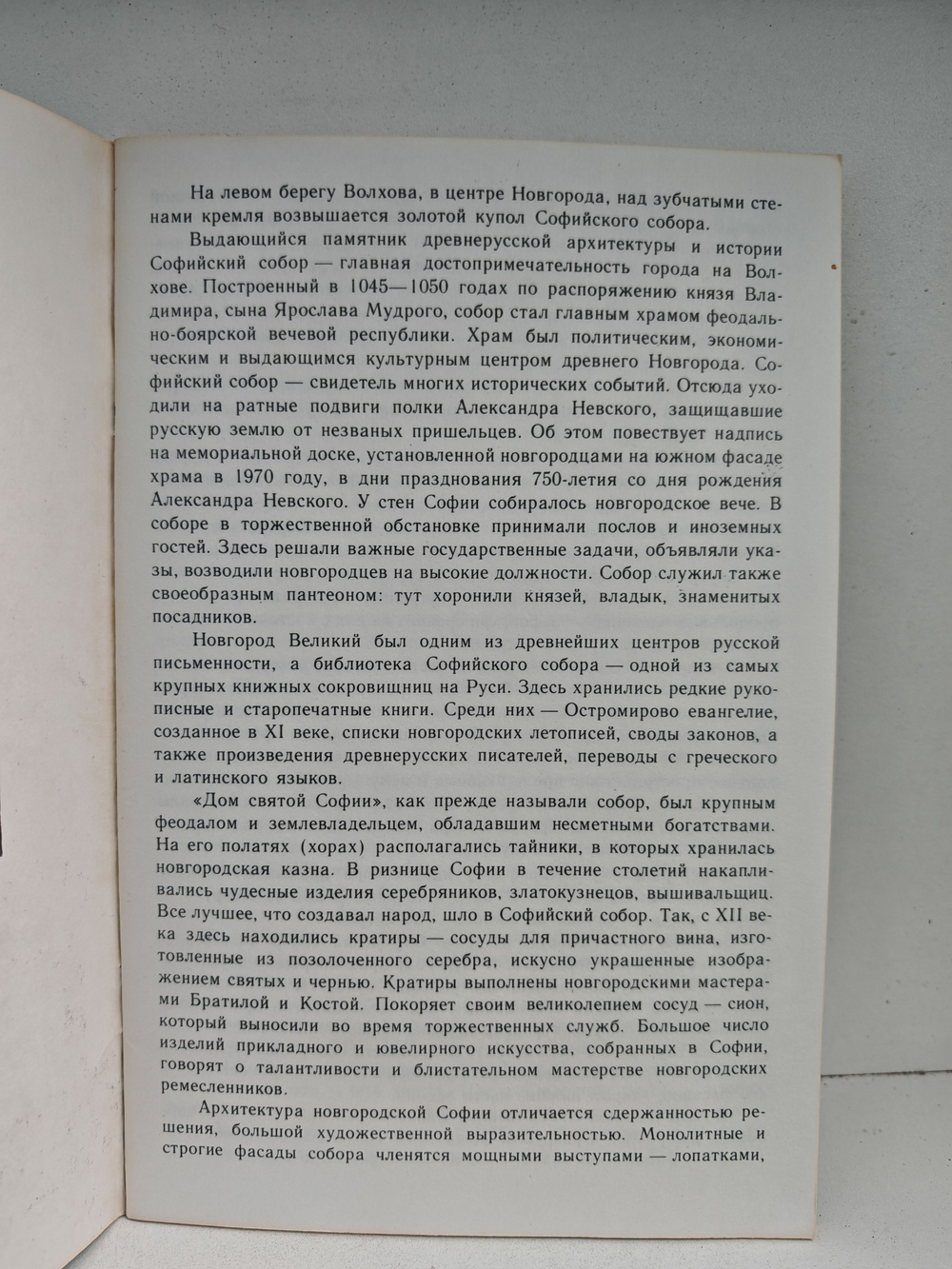 Софийский собор в Новгороде