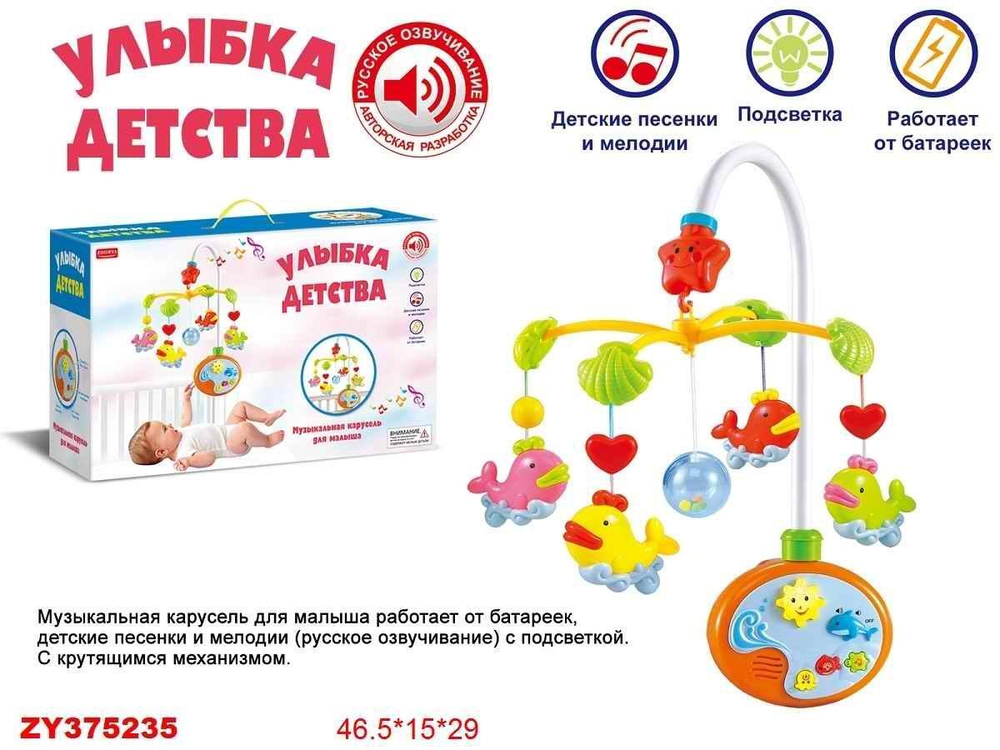 Карусель Улыбка детства , коробка ZYA-A1475-1