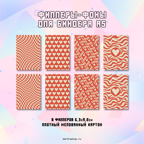 Филлеры для биндера #18 / 63 x 92 мм / набор из 8 шт