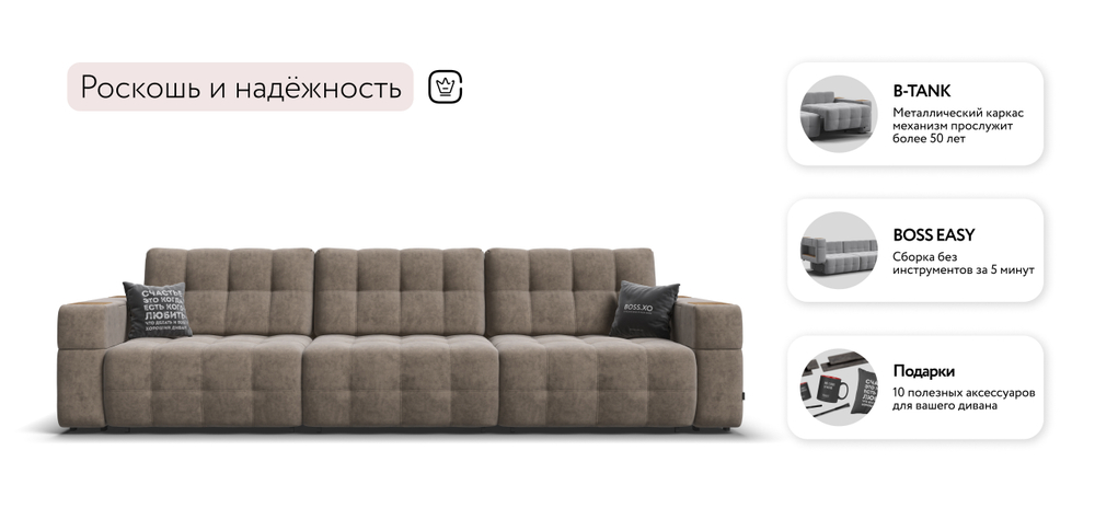 Диван Босс ХО Макс Велюр Роял тауп