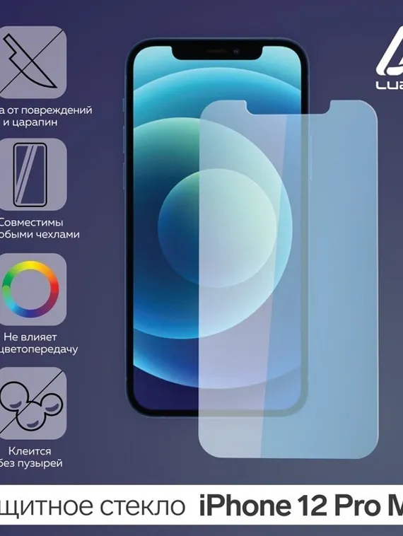 Защитное стекло 2.5D LuazON для iPhone 12 Pro MAX, полный клей, 0.26 мм, 9Н