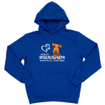 Толстовка "Жизнь без Эрделя бессмысленна"