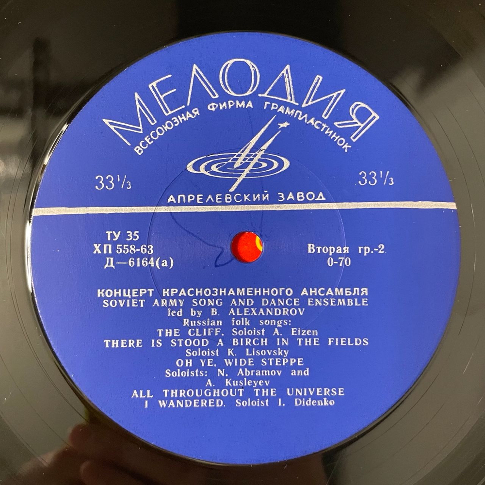 Винтажная виниловая пластинка LP Концерт Краснознаменного Ансамбля, Soviet Army Song And Dance Ensemble (СССР 1960) 10 дюймов