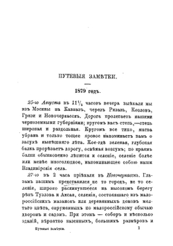 Кавказ. Путевые заметки | Уварова Прасковья Сергеевна