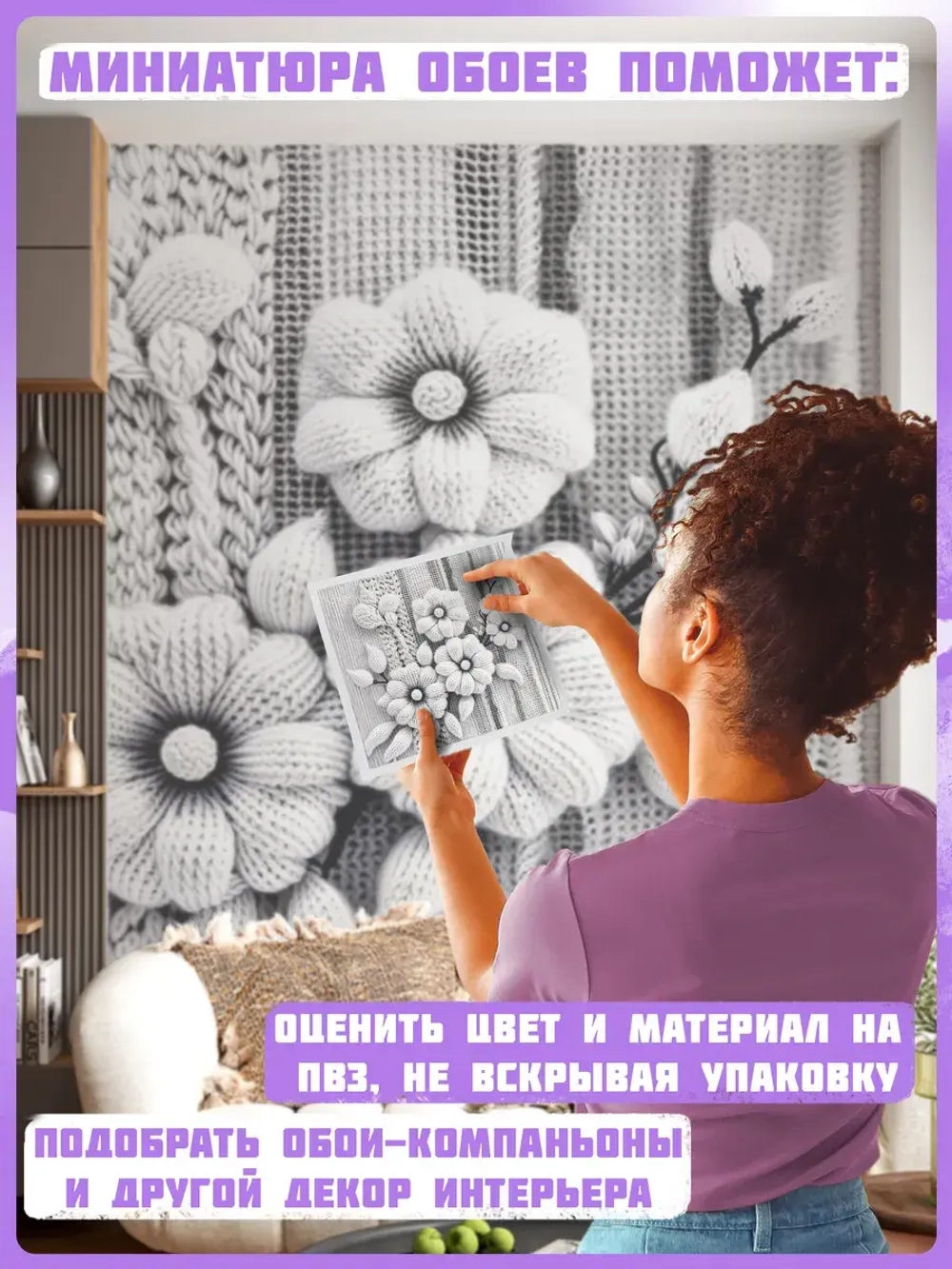3D Фотообои большие цветы из вязаной ткани