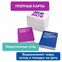 Мем Пати, карточная игра