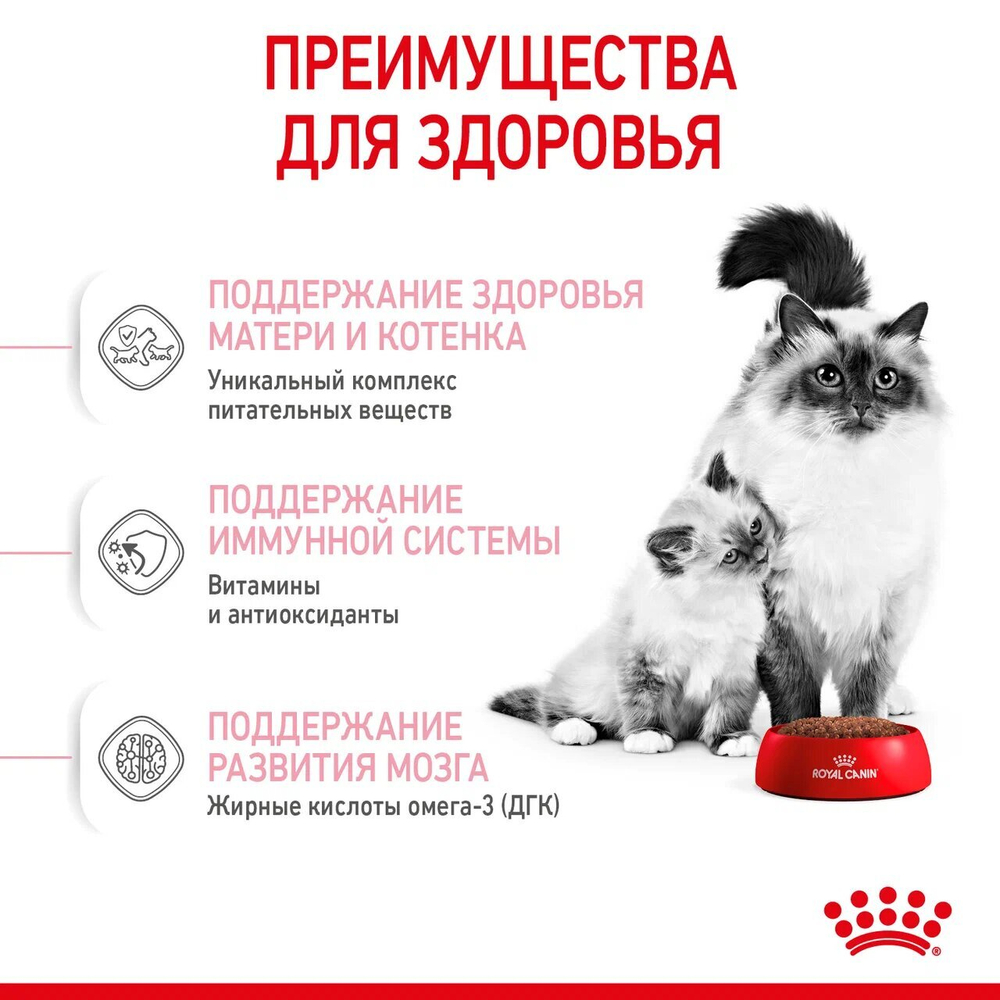 ROYAL CANIN (Роял Канин) Mother & Babycat Корм сухой для беременных и кормящих кошек; для котят от 1 до 4 месяцев и в период отъёма, 400 г