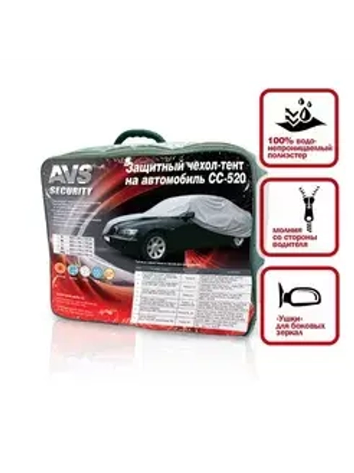 Чехол защитный для автомобиля AVS (406x165x119см)