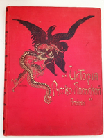 "История Русско-Японской войны Том 2, Том 3, Том 5".   1907 г. - антикварная книга