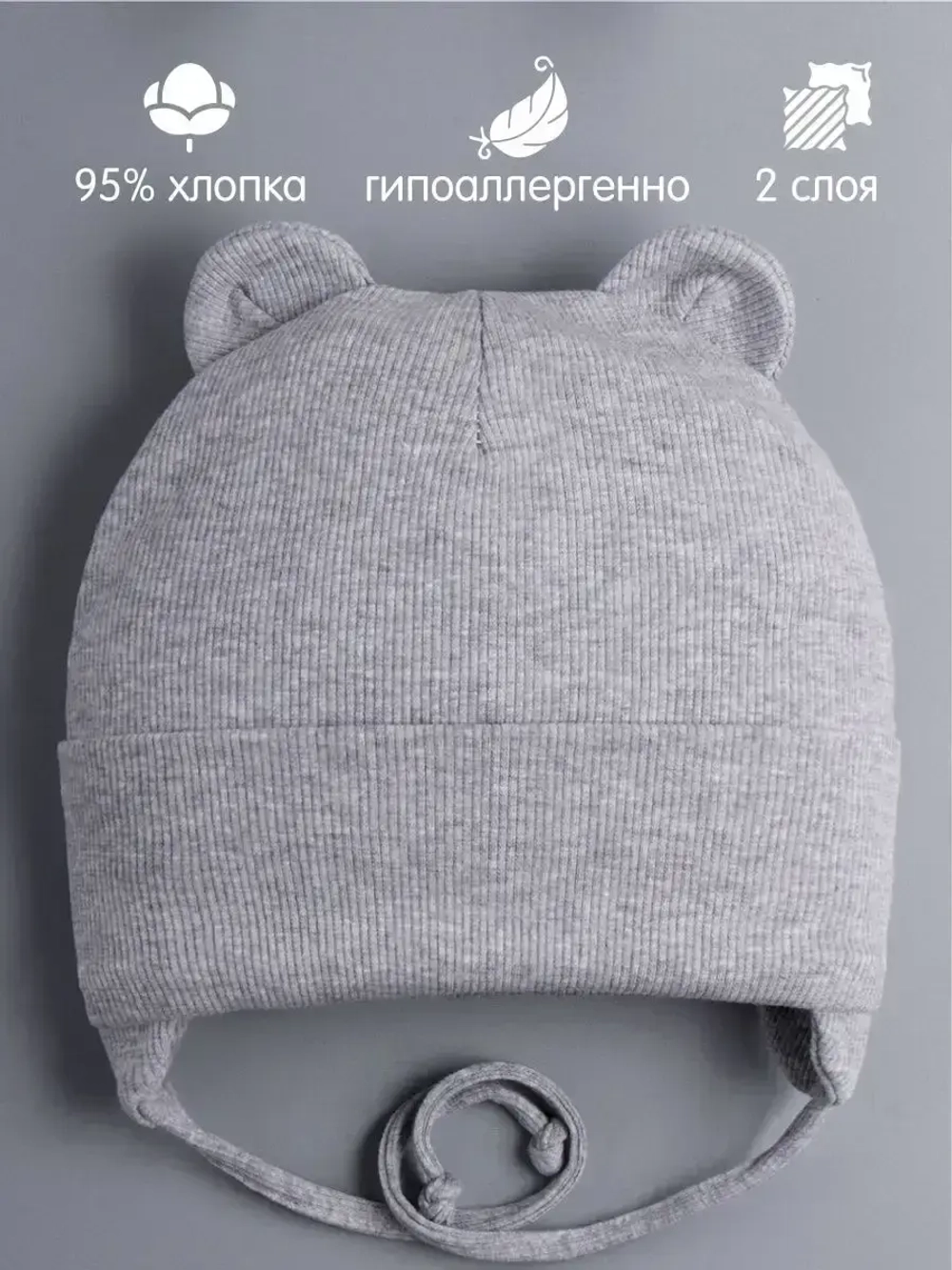 Шапка детская с ушками на завязках на осень