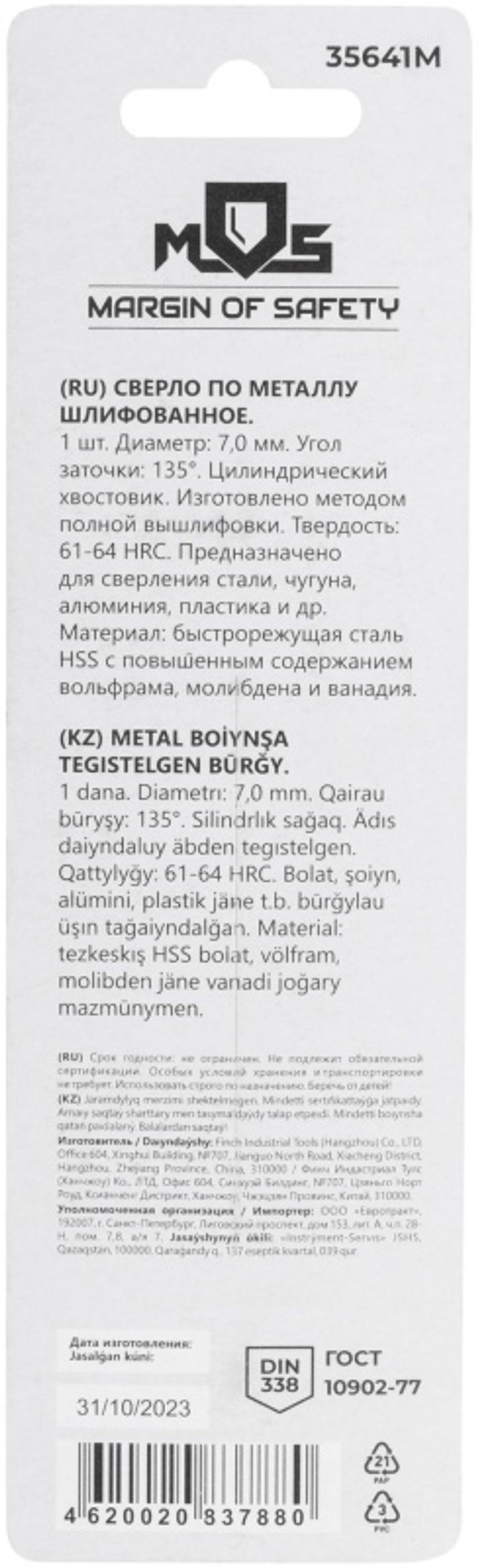 35641м Сверло по металлу hss шлифованное в блистере, угол заточки 135°, 7,0 x 109 мм (1 шт.)