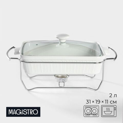 Мармит из жаропрочной керамики прямоугольный Magistro «Эстет», 2 л, 31×19×11 см