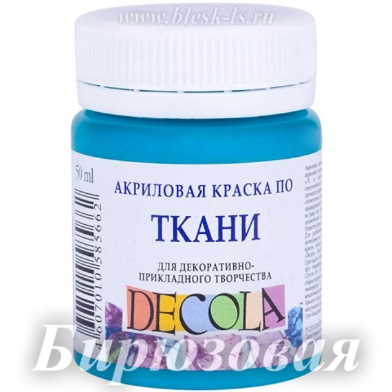 Акриловая краска для ткани, Бирюзовый #507