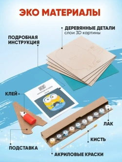 3D Картина по номерам Миньон, набор для творчества