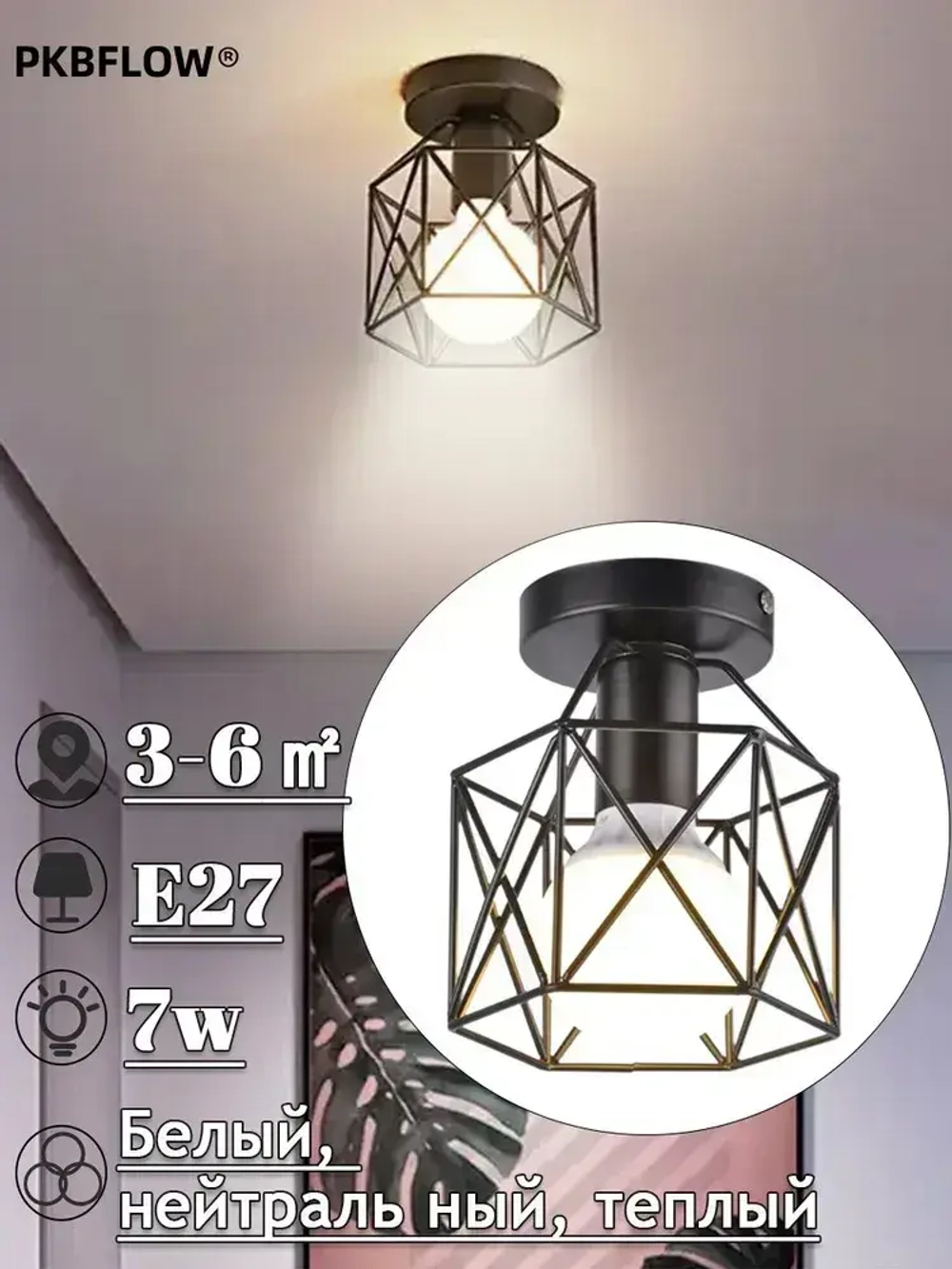 PKBFLOW Потолочный светильник,С лампочкой 7 Вт/светильник на кухню потолочный