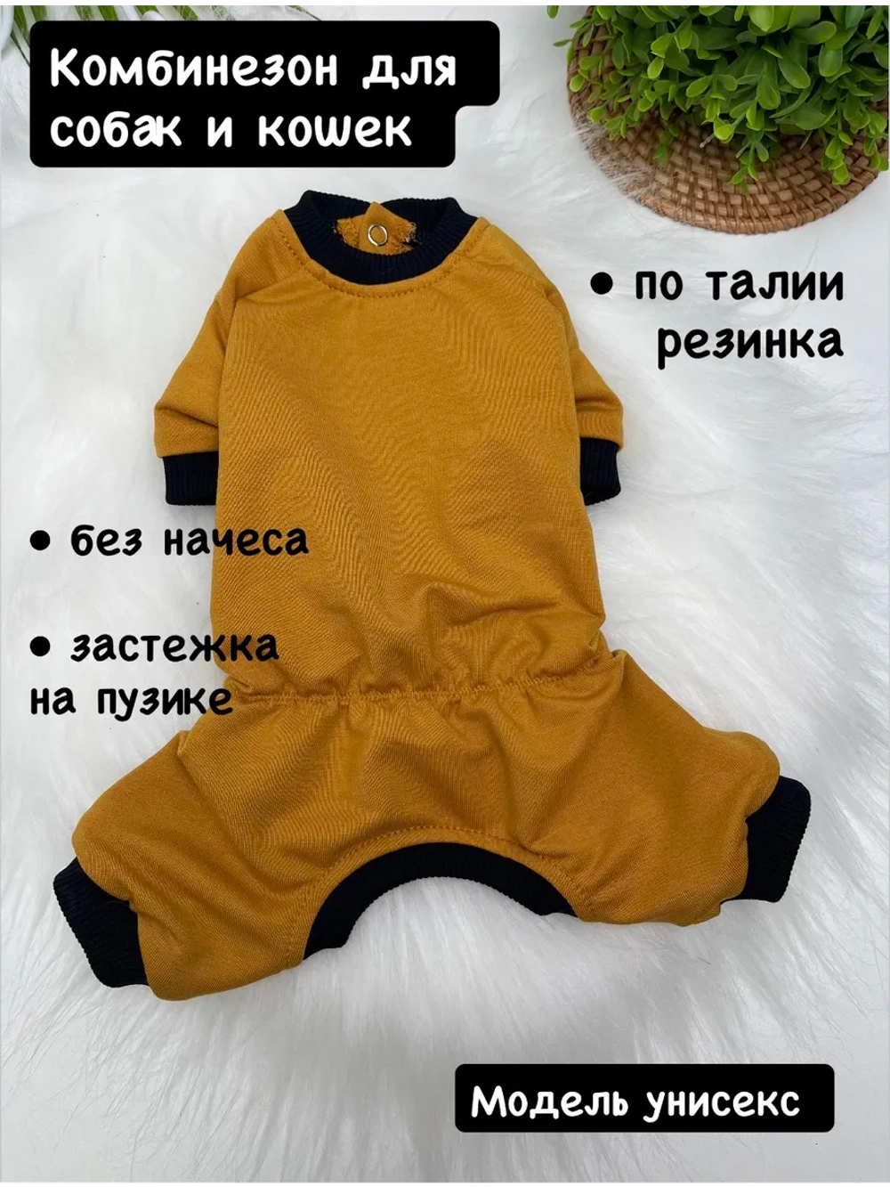 Комбинезон для собак и кошек