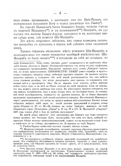 Дивана-и-Машраб. Жизнеописание популярнейшего представителя мистицизма в Туркестанском крае | Н. С. Лыкошин