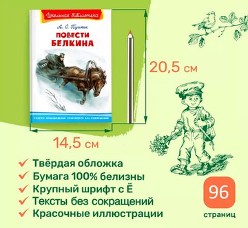 Пушкин А.С. Повести Белкина