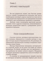 Как сохранить зрение детей. Эффективные упражнения. 2-е издание
