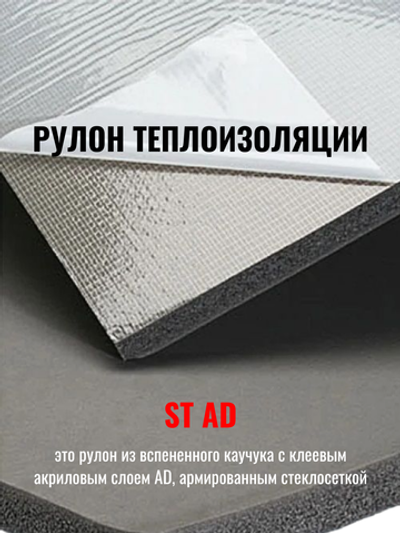 Рулон теплоизоляции из вспененного каучука самоклеящийся K-FLEX ST AD