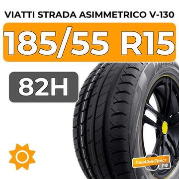 Viatti Strada Asimmetrico V-130 185/55 R15 82H