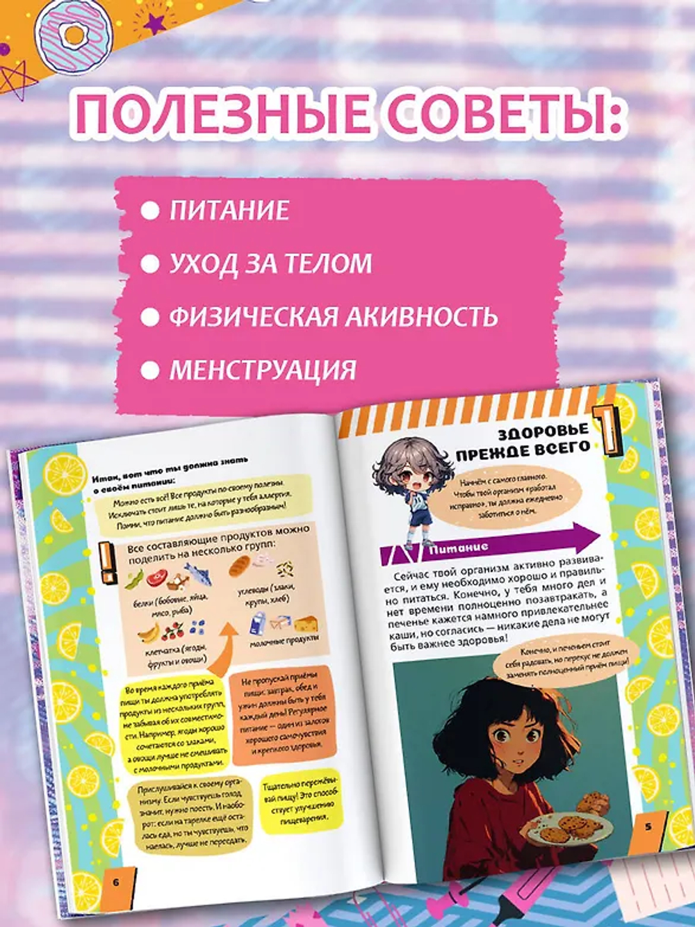 Энциклопедия для каждой девочки