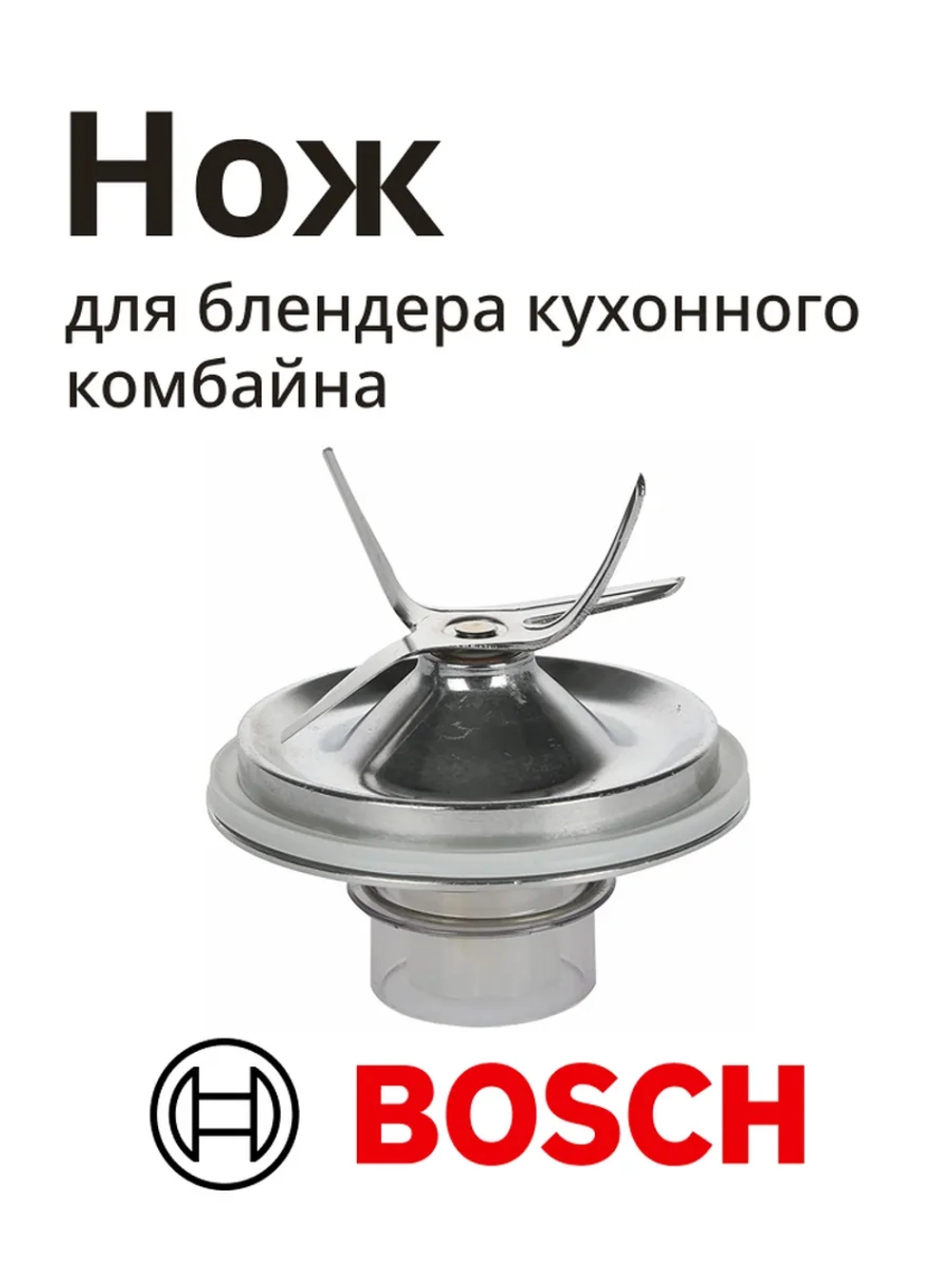 Нож для блендера кухонного комбайна 00056562