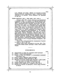 Столетие российской конной артиллерии. 1794-1894 г | П.П. Потоцкий