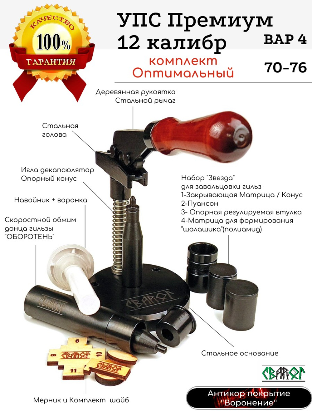 УПС 12 Премиальный (Усиленный 70-76)