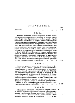 Воспоминания И. И. Янжула о пережитом и виденном в 1864–1909 гг.. Выпуск 1–2 | Коллектив авторов