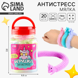 Игрушка-антистресс «Единорог», 20 шт. в 1 банке